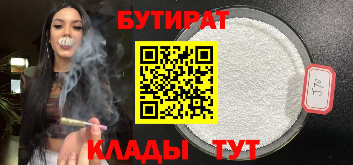 Бутират GHB  Вход с VPN  Октябрьский 