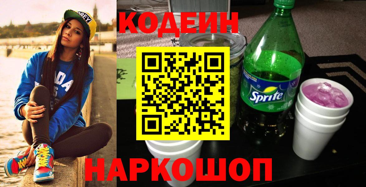 Кодеиновый сироп Lean напиток Lean (лин)  Вход с VPN  Октябрьский 