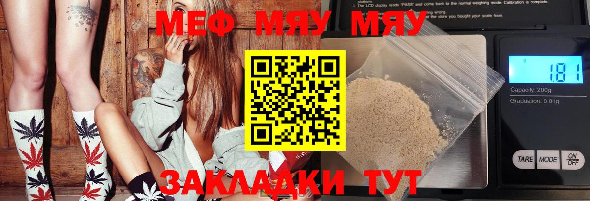 МЯУ-МЯУ mephedrone  Мефедрон мяу мяу  МЯУ-МЯУ  Вход с VPN  Октябрьский 