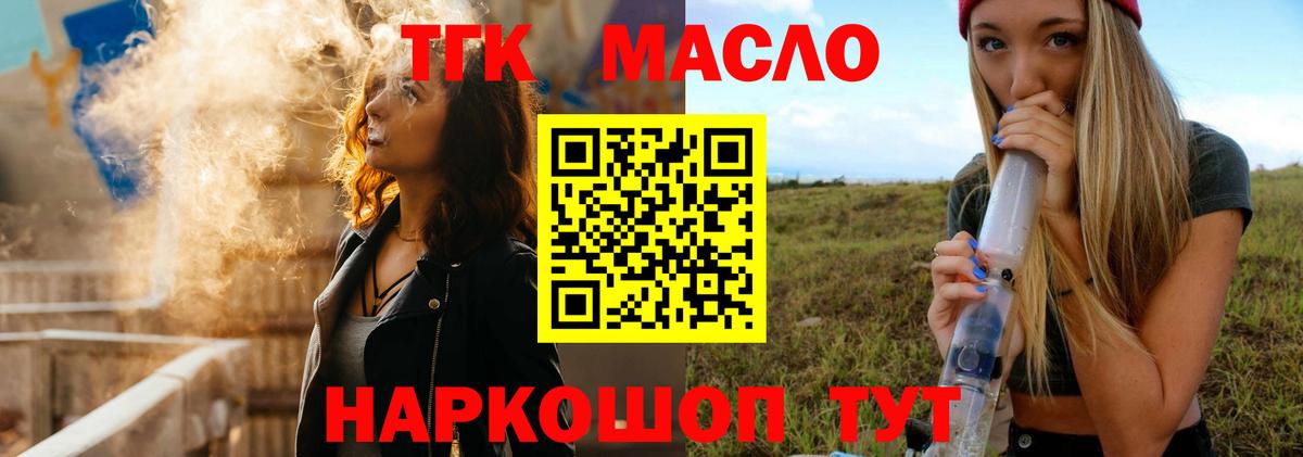 ТГК гашишное масло Октябрьский